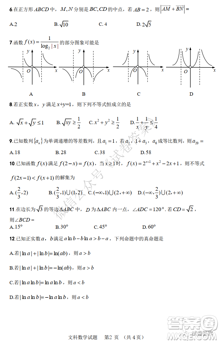 2021屆安徽五校高三聯(lián)考文科數(shù)學試題及答案