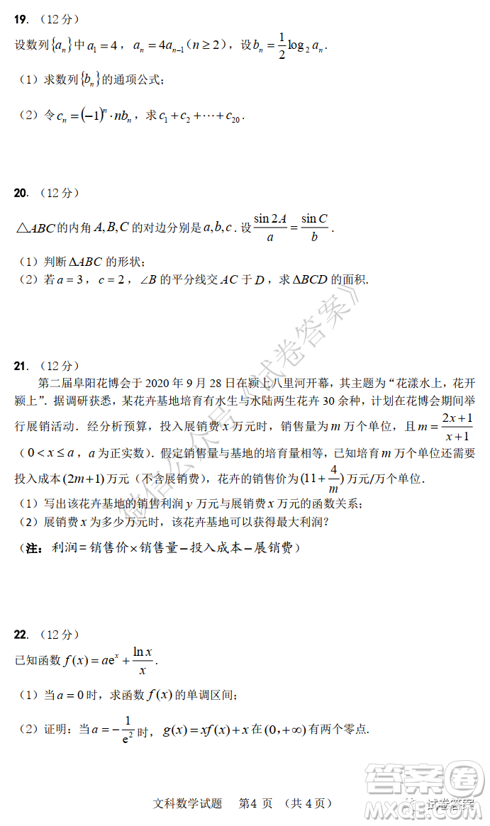2021屆安徽五校高三聯(lián)考文科數(shù)學試題及答案