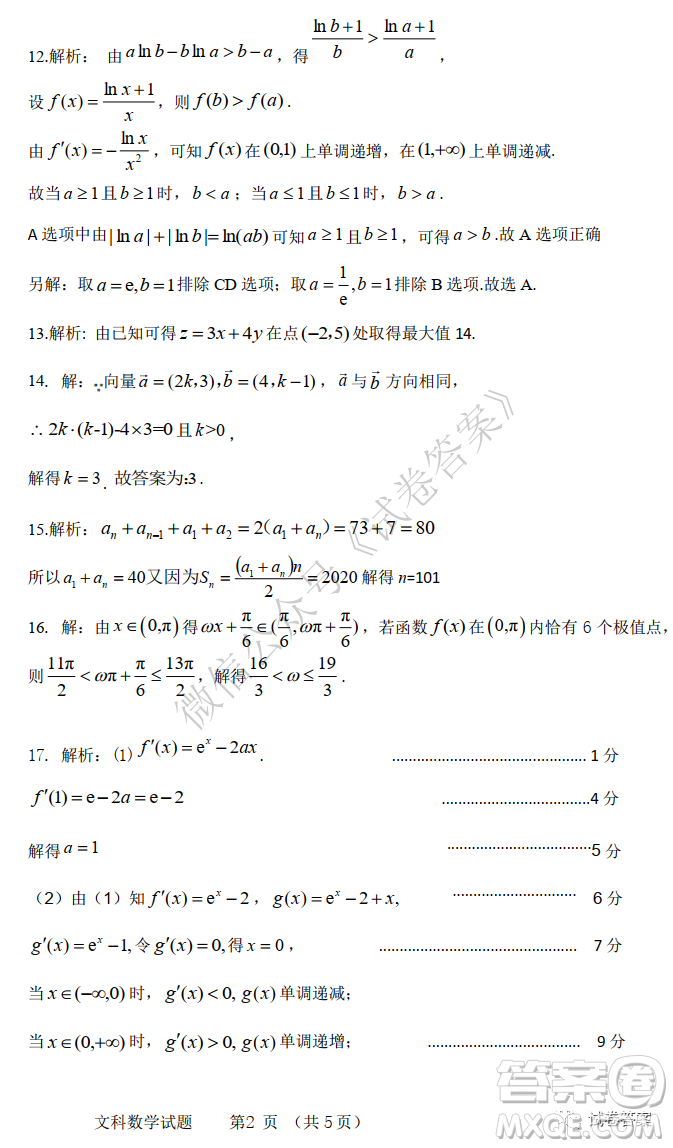 2021屆安徽五校高三聯(lián)考文科數(shù)學試題及答案