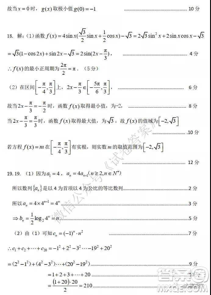 2021屆安徽五校高三聯(lián)考文科數(shù)學試題及答案