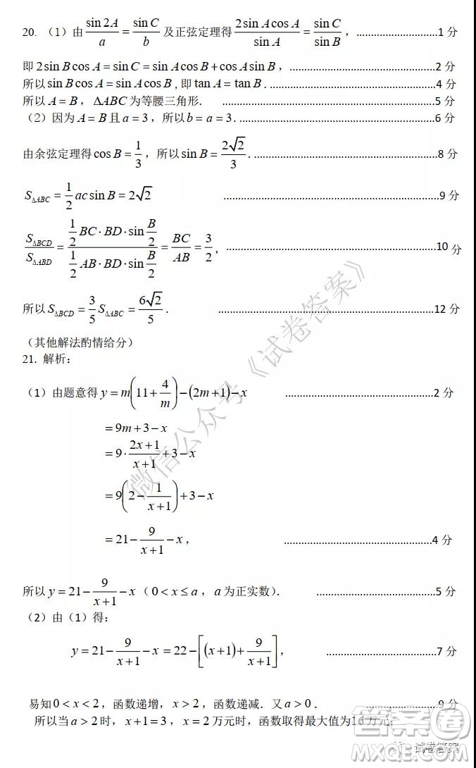 2021屆安徽五校高三聯(lián)考文科數(shù)學試題及答案