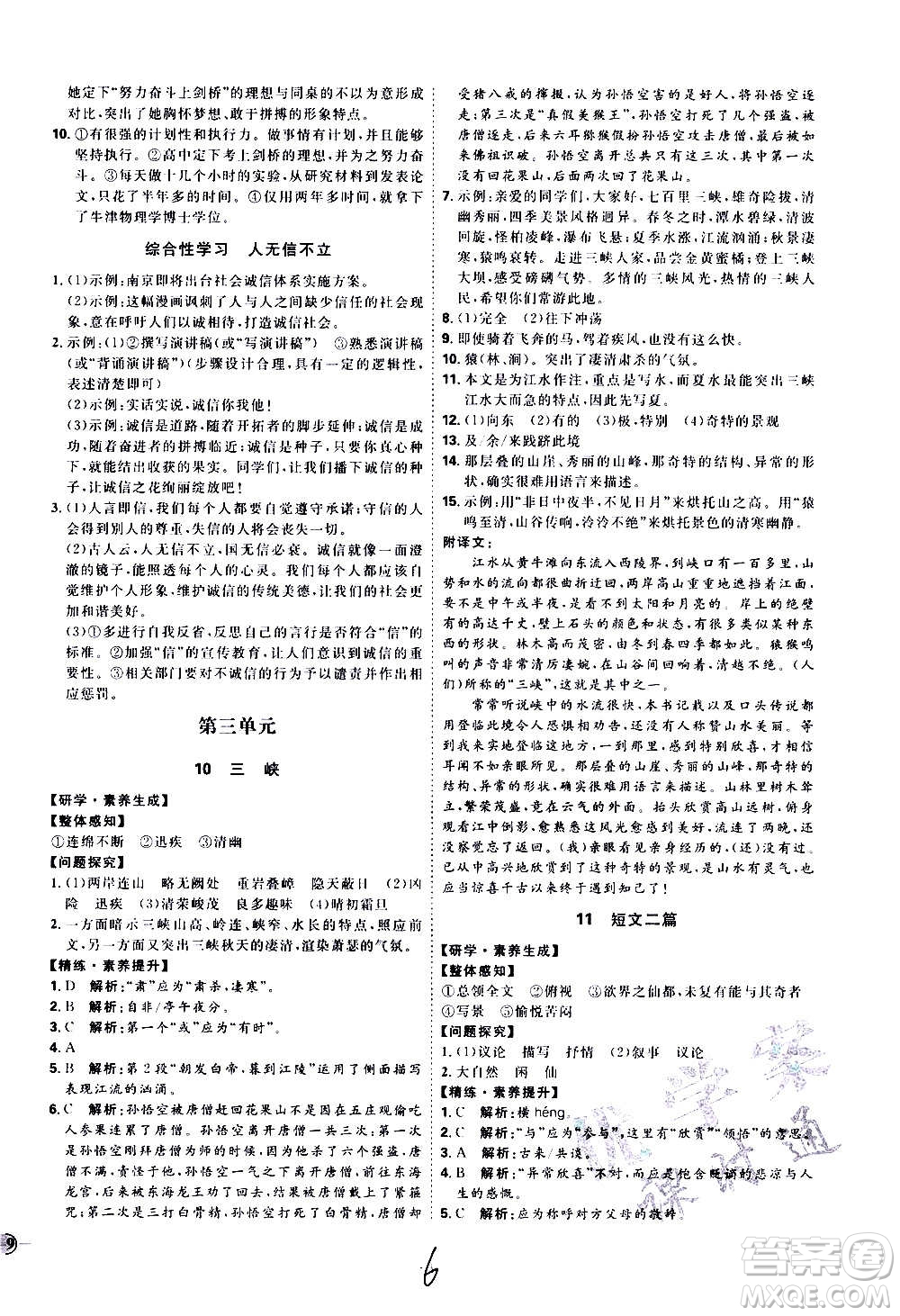 延邊教育出版社2020優(yōu)學(xué)案課時通語文八年級上冊RJ人教版云南專用答案