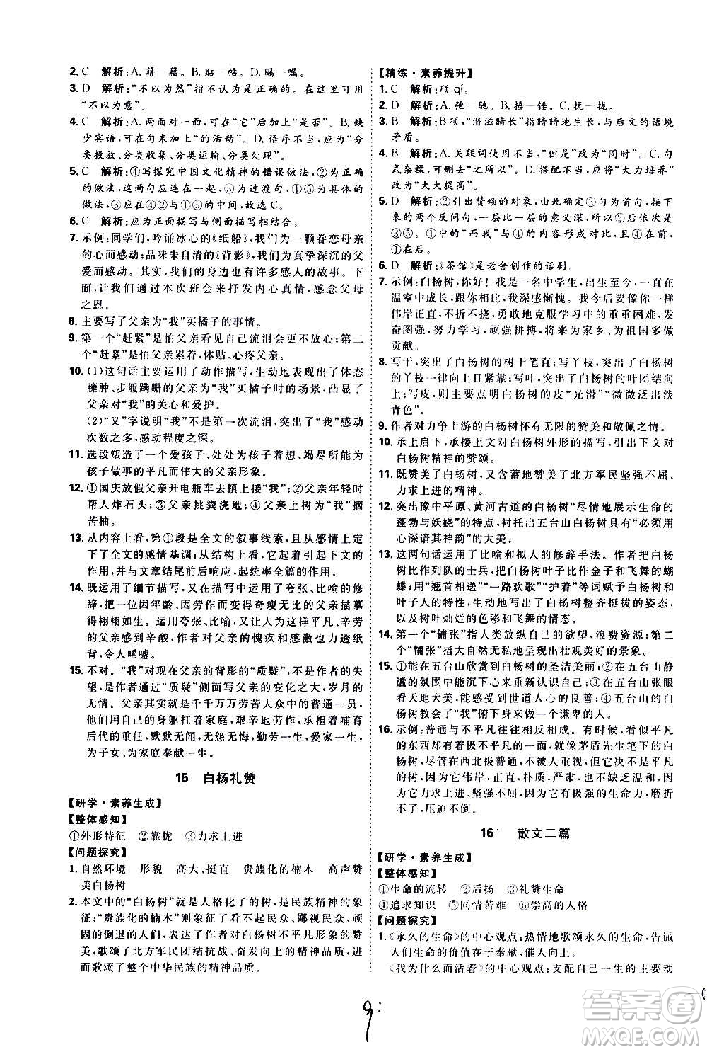 延邊教育出版社2020優(yōu)學(xué)案課時通語文八年級上冊RJ人教版云南專用答案