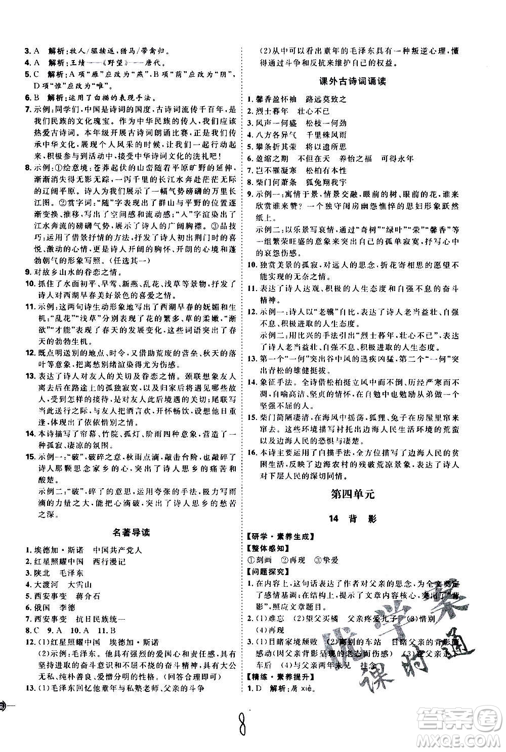 延邊教育出版社2020優(yōu)學(xué)案課時通語文八年級上冊RJ人教版云南專用答案
