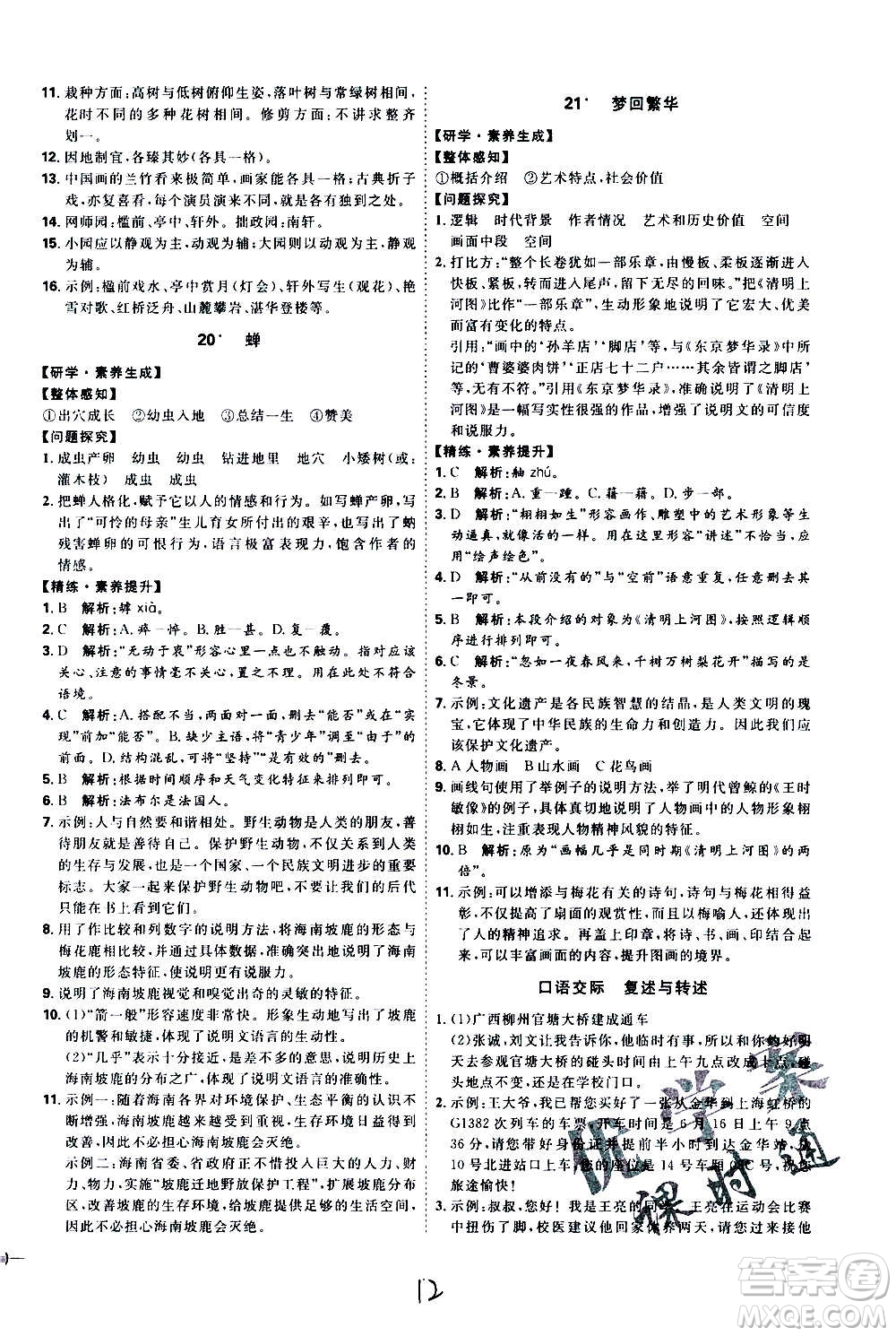 延邊教育出版社2020優(yōu)學(xué)案課時通語文八年級上冊RJ人教版云南專用答案