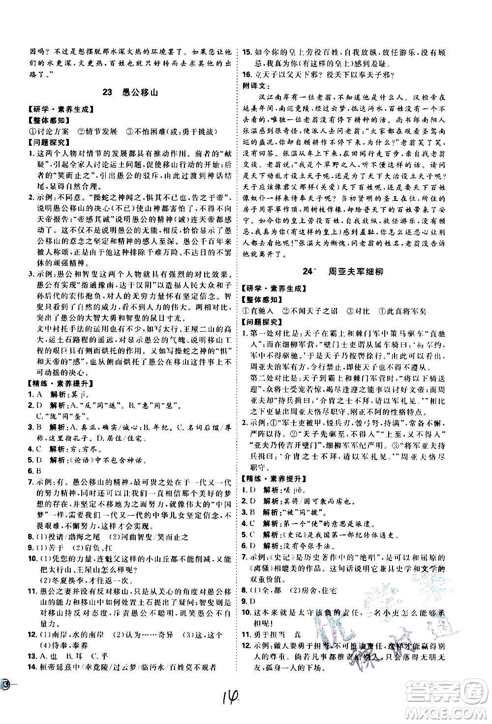 延邊教育出版社2020優(yōu)學(xué)案課時通語文八年級上冊RJ人教版云南專用答案