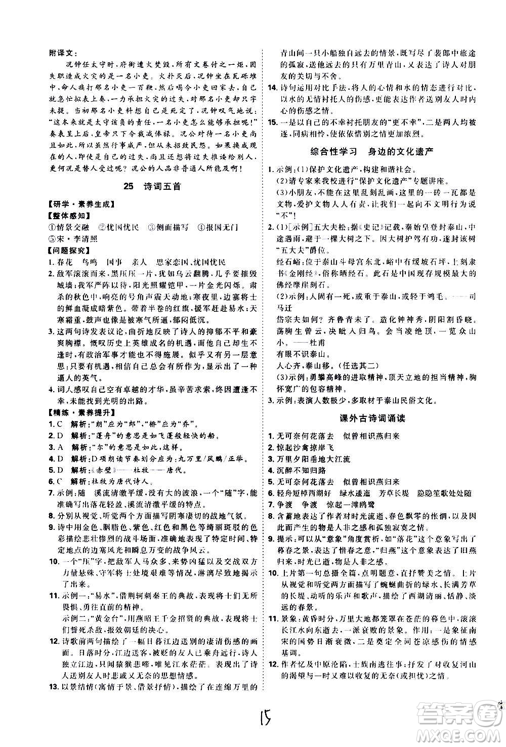 延邊教育出版社2020優(yōu)學(xué)案課時通語文八年級上冊RJ人教版云南專用答案