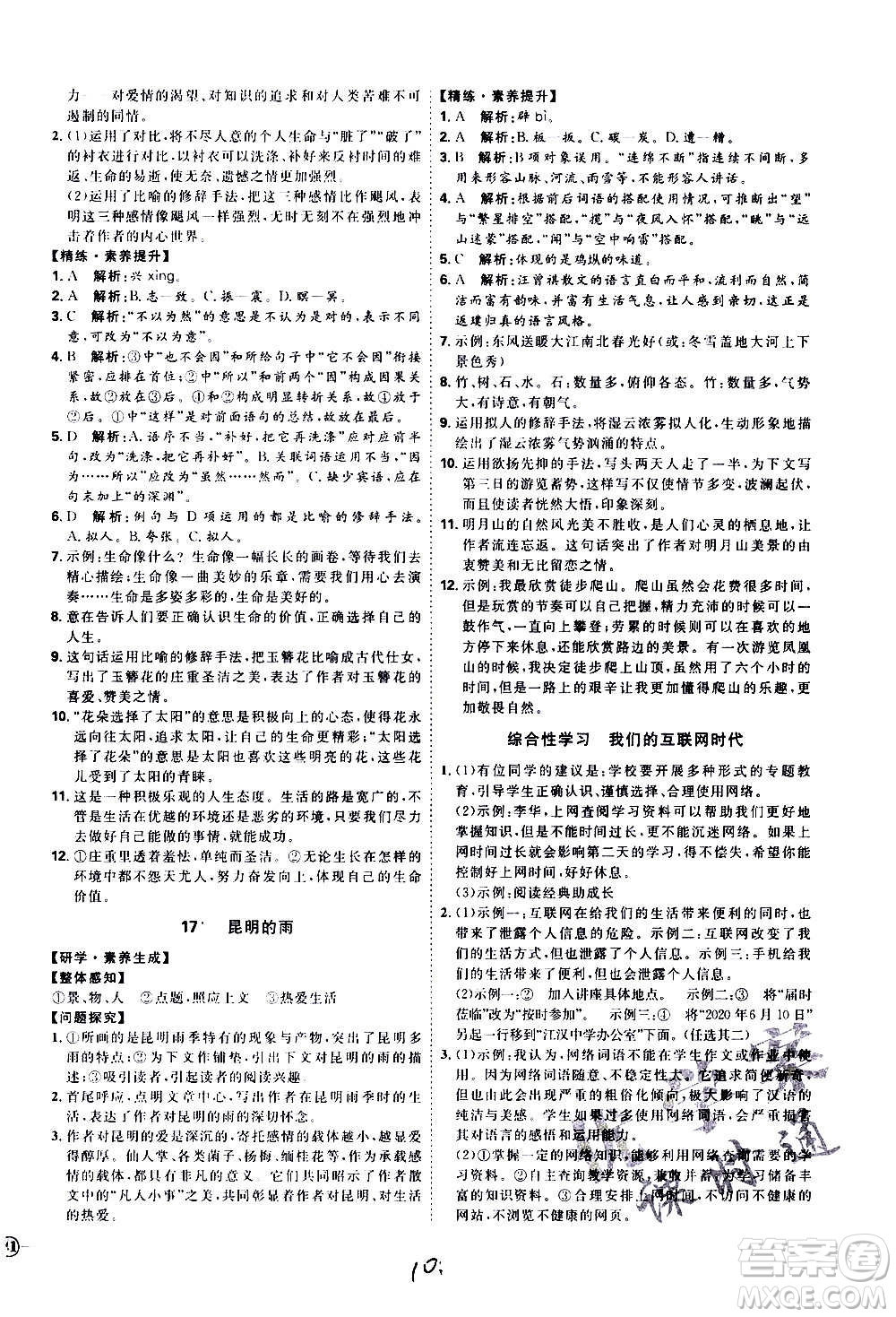 延邊教育出版社2020優(yōu)學(xué)案課時通語文八年級上冊RJ人教版云南專用答案