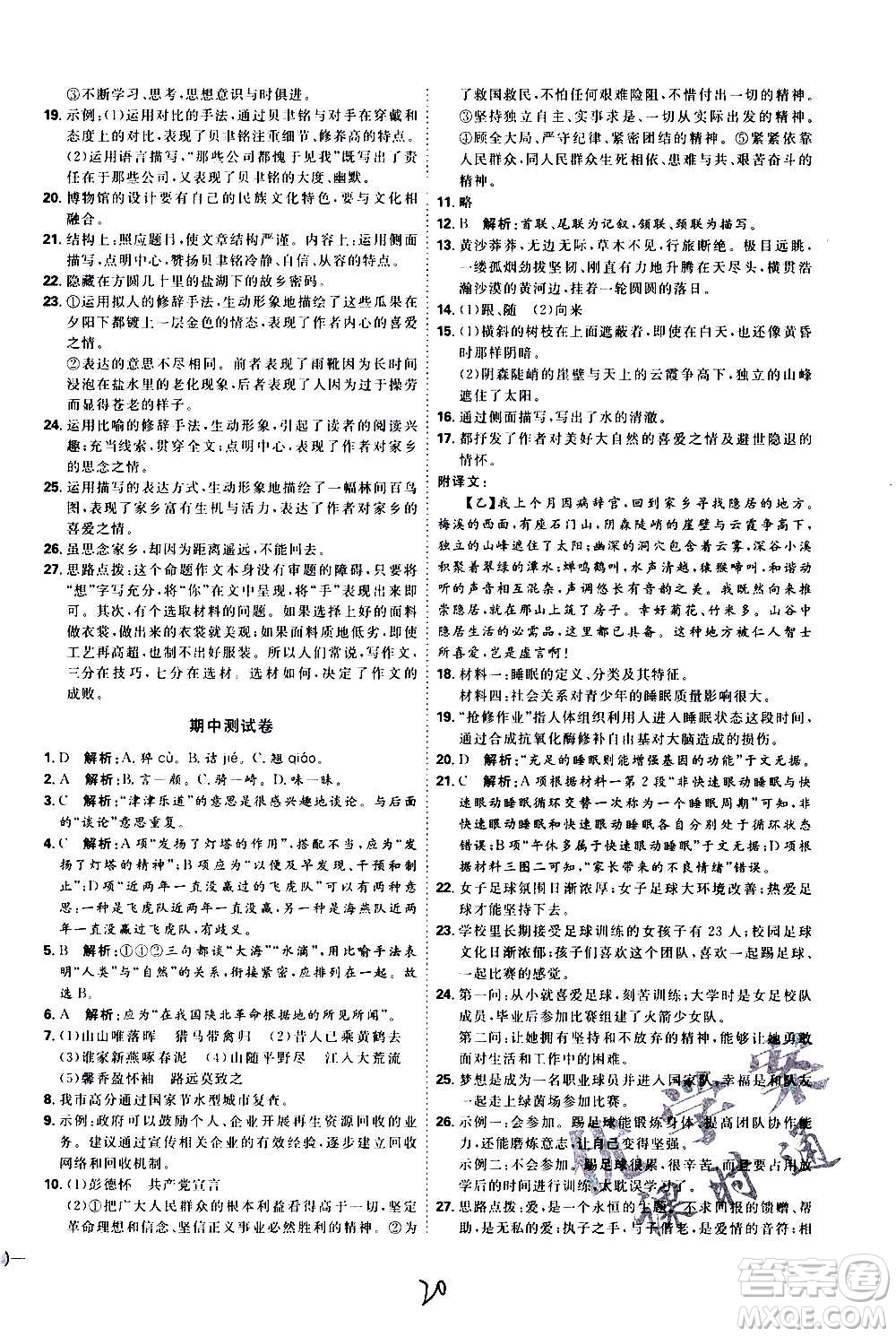 延邊教育出版社2020優(yōu)學(xué)案課時通語文八年級上冊RJ人教版云南專用答案