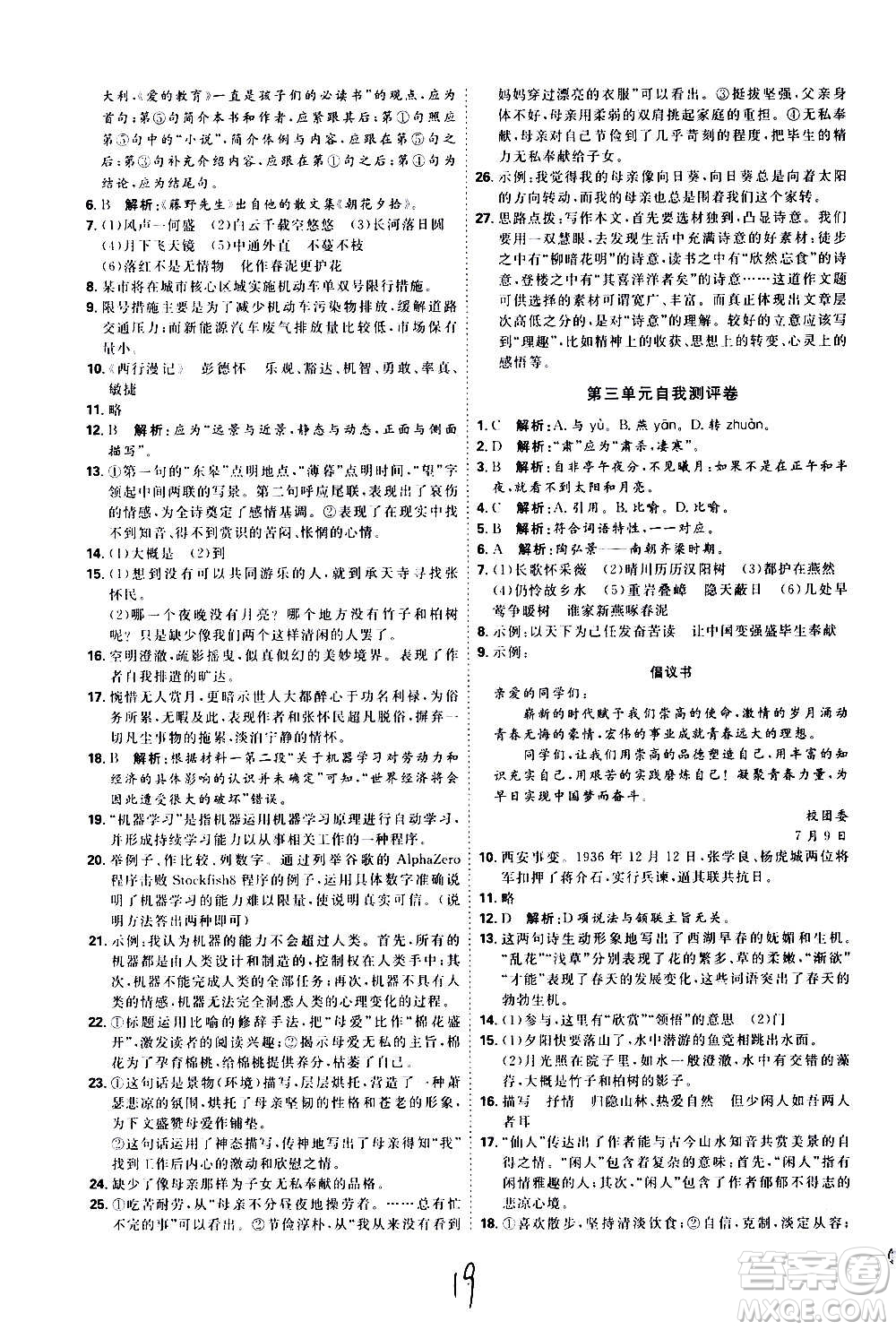 延邊教育出版社2020優(yōu)學(xué)案課時通語文八年級上冊RJ人教版云南專用答案
