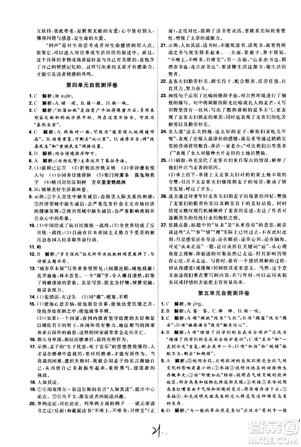 延邊教育出版社2020優(yōu)學(xué)案課時通語文八年級上冊RJ人教版云南專用答案