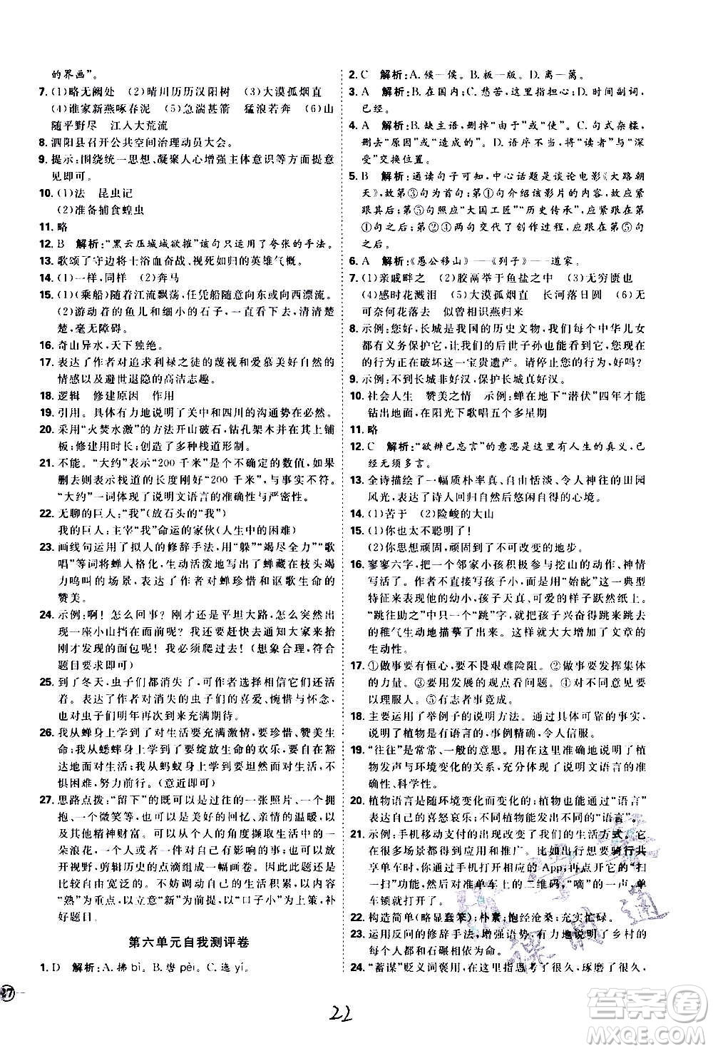 延邊教育出版社2020優(yōu)學(xué)案課時通語文八年級上冊RJ人教版云南專用答案