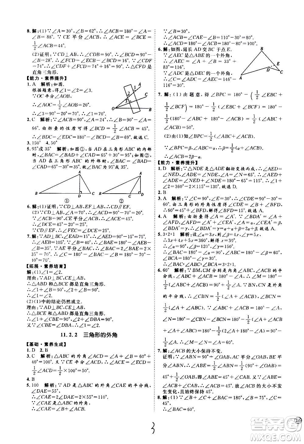 延邊教育出版社2020優(yōu)學(xué)案課時通數(shù)學(xué)八年級上冊RJ人教版云南專用答案