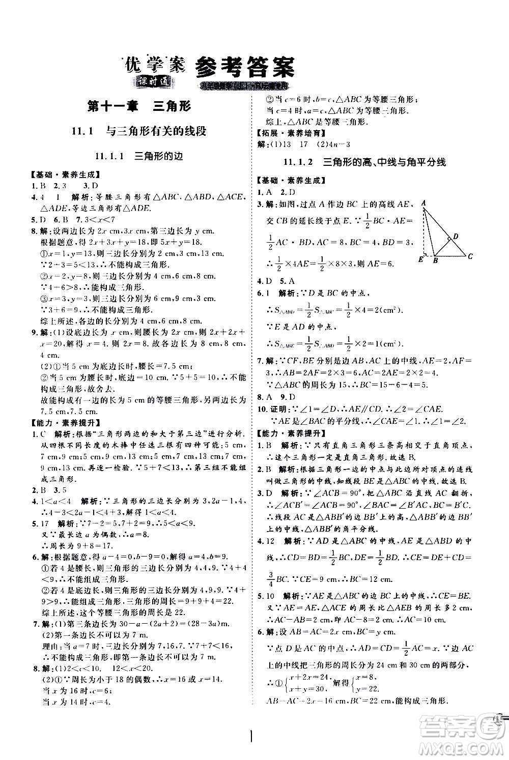 延邊教育出版社2020優(yōu)學(xué)案課時通數(shù)學(xué)八年級上冊RJ人教版云南專用答案