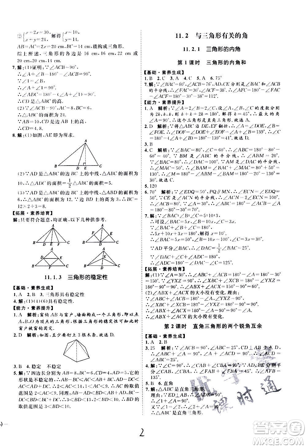 延邊教育出版社2020優(yōu)學(xué)案課時通數(shù)學(xué)八年級上冊RJ人教版云南專用答案