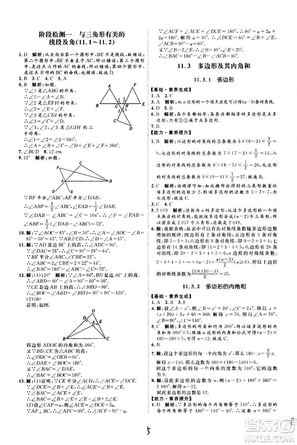 延邊教育出版社2020優(yōu)學(xué)案課時通數(shù)學(xué)八年級上冊RJ人教版云南專用答案