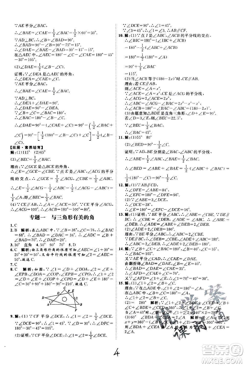 延邊教育出版社2020優(yōu)學(xué)案課時通數(shù)學(xué)八年級上冊RJ人教版云南專用答案