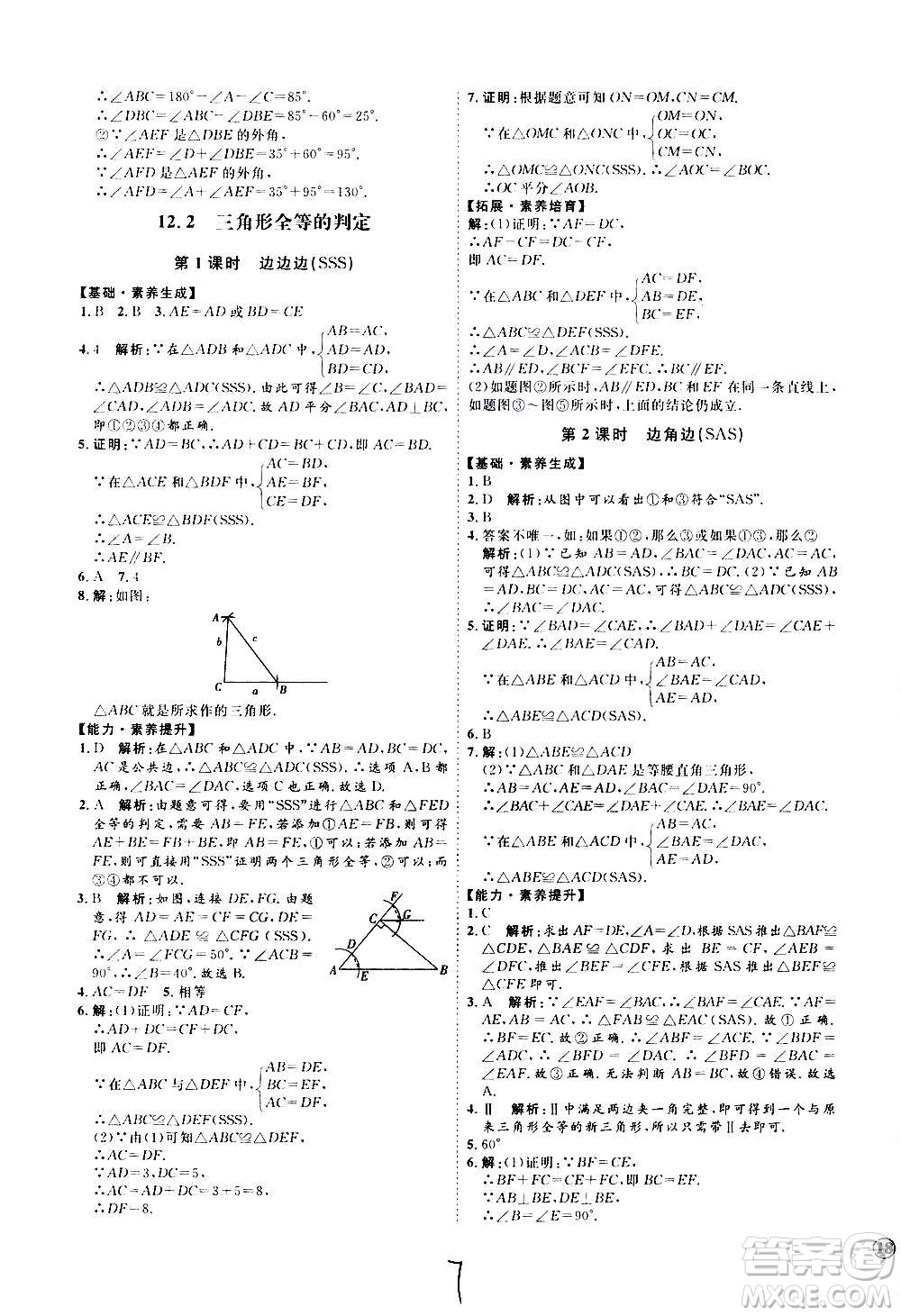 延邊教育出版社2020優(yōu)學(xué)案課時通數(shù)學(xué)八年級上冊RJ人教版云南專用答案