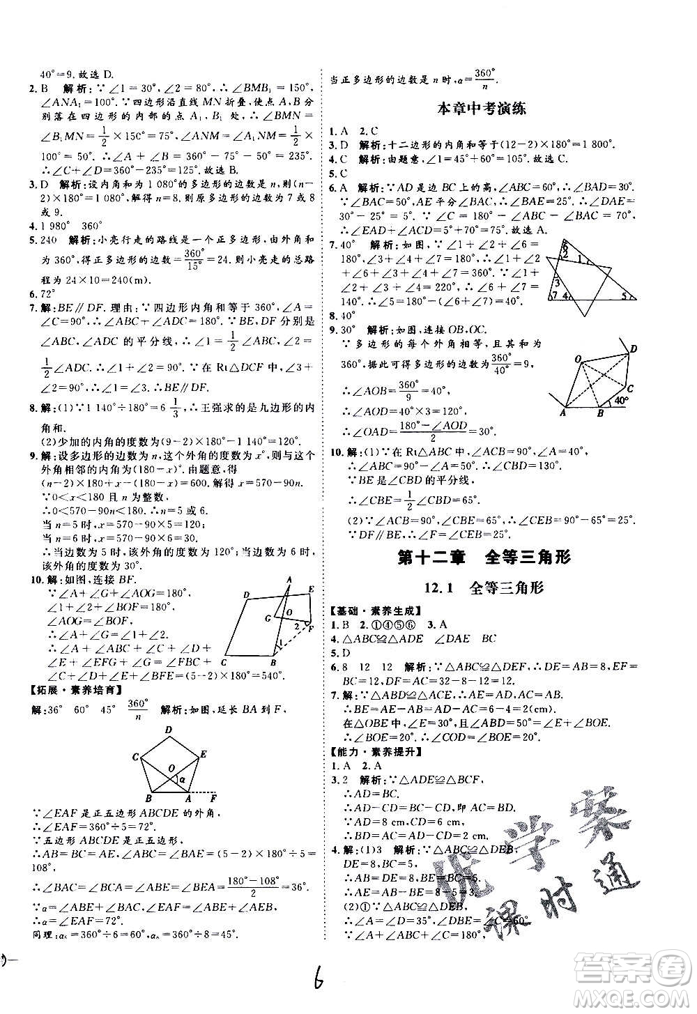 延邊教育出版社2020優(yōu)學(xué)案課時通數(shù)學(xué)八年級上冊RJ人教版云南專用答案