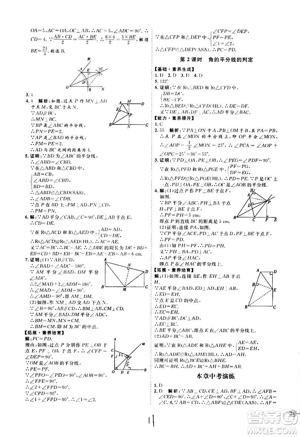 延邊教育出版社2020優(yōu)學(xué)案課時通數(shù)學(xué)八年級上冊RJ人教版云南專用答案