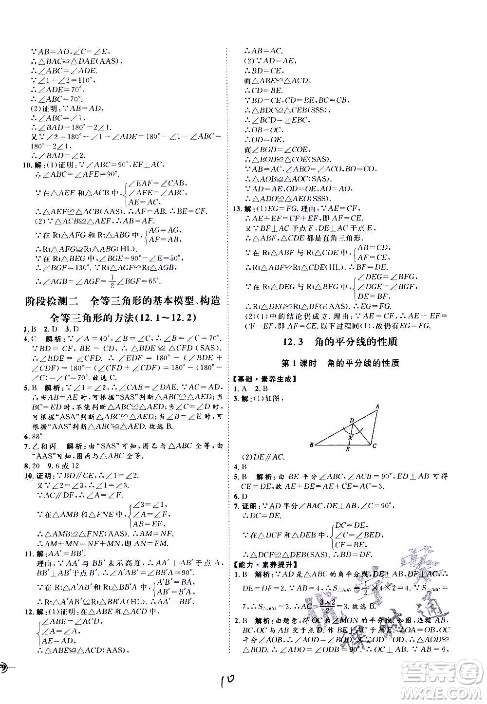 延邊教育出版社2020優(yōu)學(xué)案課時通數(shù)學(xué)八年級上冊RJ人教版云南專用答案