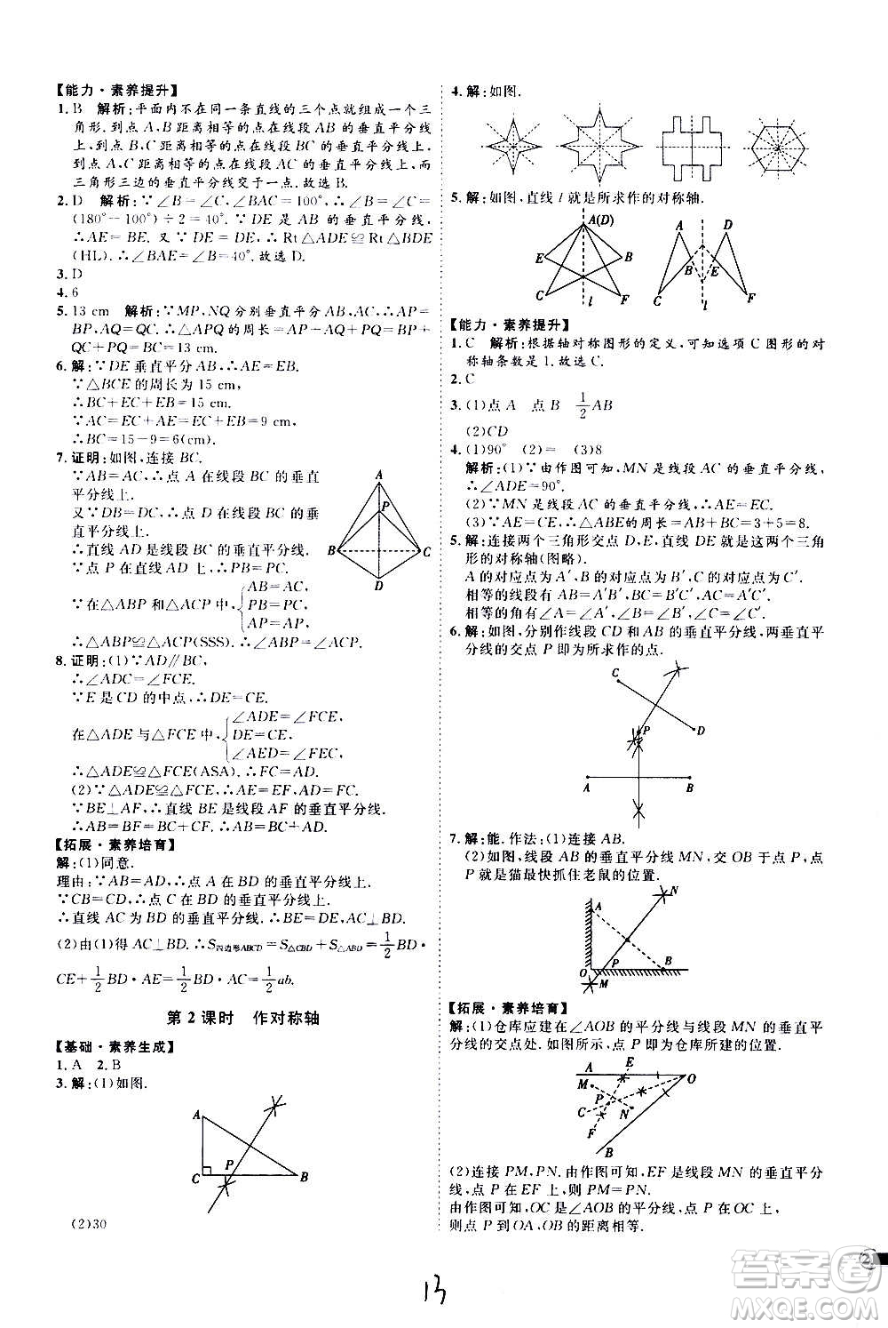 延邊教育出版社2020優(yōu)學(xué)案課時通數(shù)學(xué)八年級上冊RJ人教版云南專用答案