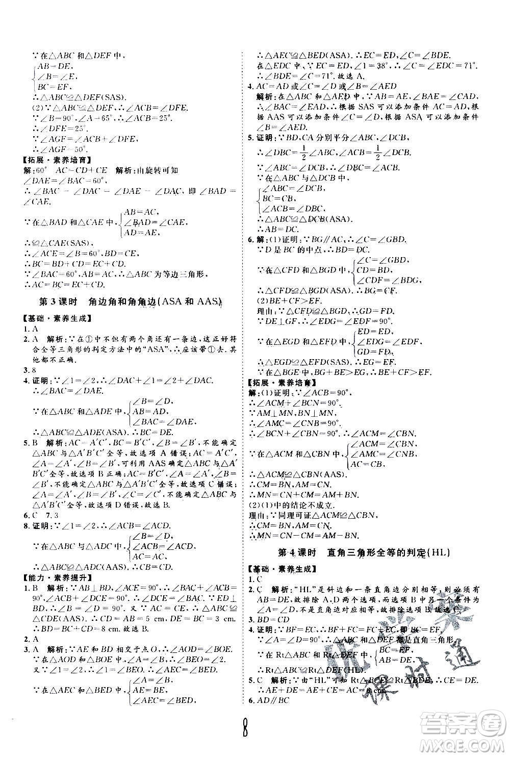 延邊教育出版社2020優(yōu)學(xué)案課時通數(shù)學(xué)八年級上冊RJ人教版云南專用答案