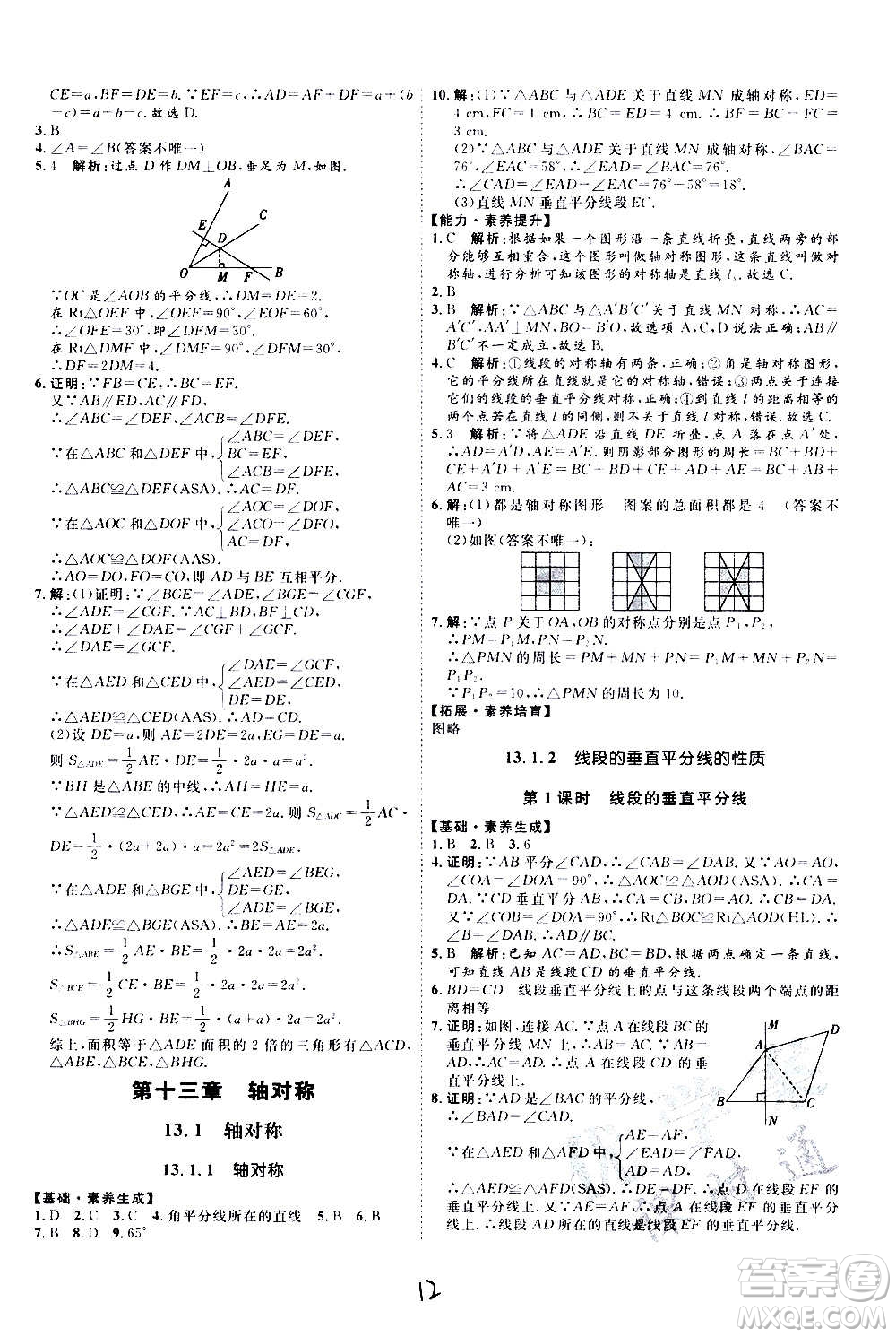 延邊教育出版社2020優(yōu)學(xué)案課時通數(shù)學(xué)八年級上冊RJ人教版云南專用答案