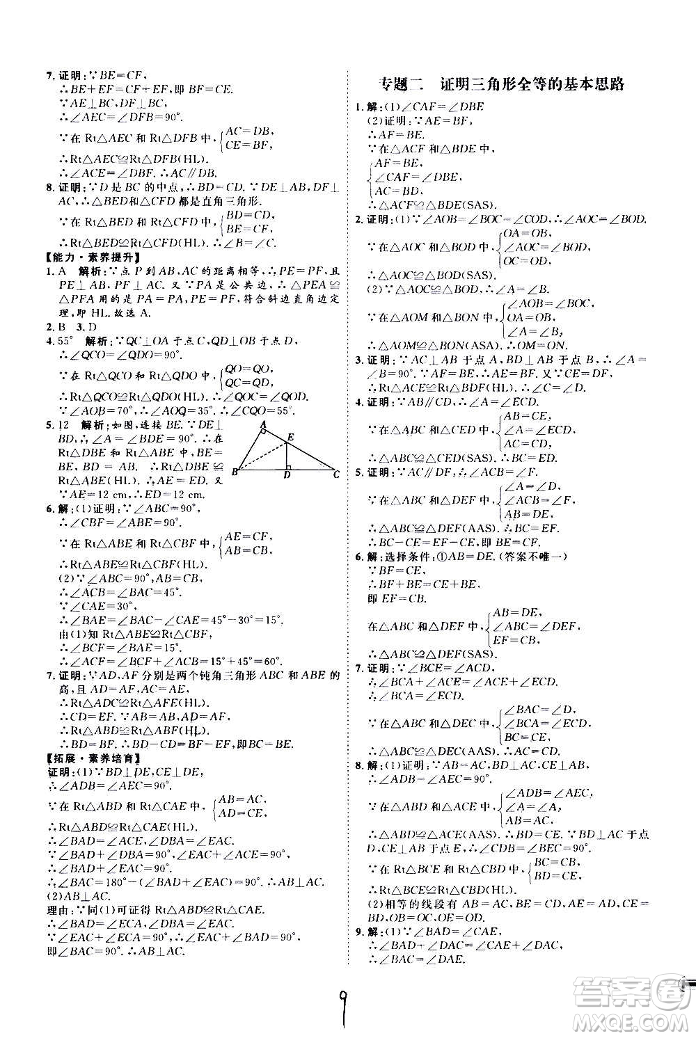 延邊教育出版社2020優(yōu)學(xué)案課時通數(shù)學(xué)八年級上冊RJ人教版云南專用答案