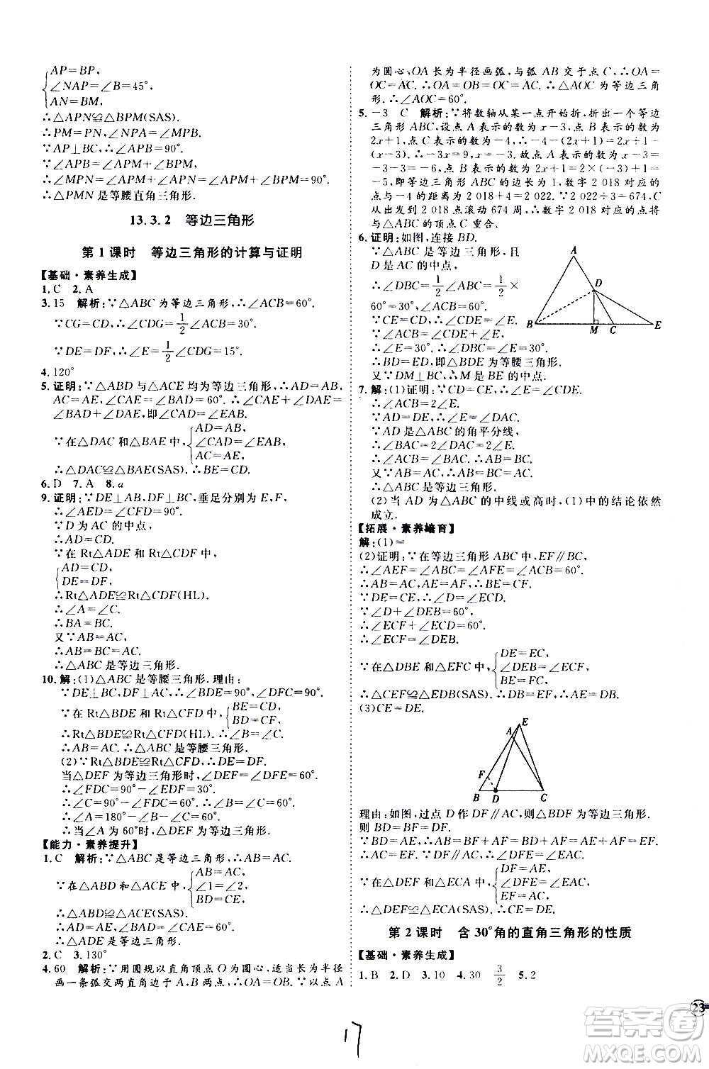 延邊教育出版社2020優(yōu)學(xué)案課時通數(shù)學(xué)八年級上冊RJ人教版云南專用答案
