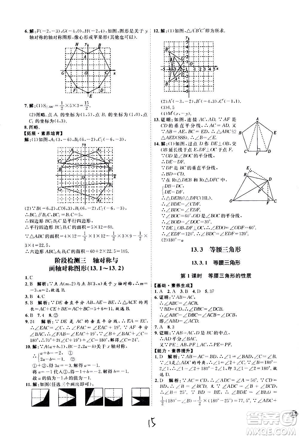 延邊教育出版社2020優(yōu)學(xué)案課時通數(shù)學(xué)八年級上冊RJ人教版云南專用答案