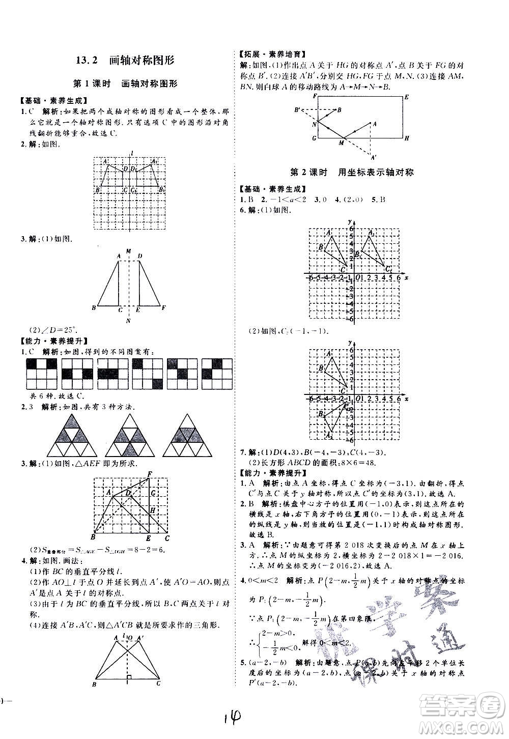 延邊教育出版社2020優(yōu)學(xué)案課時通數(shù)學(xué)八年級上冊RJ人教版云南專用答案