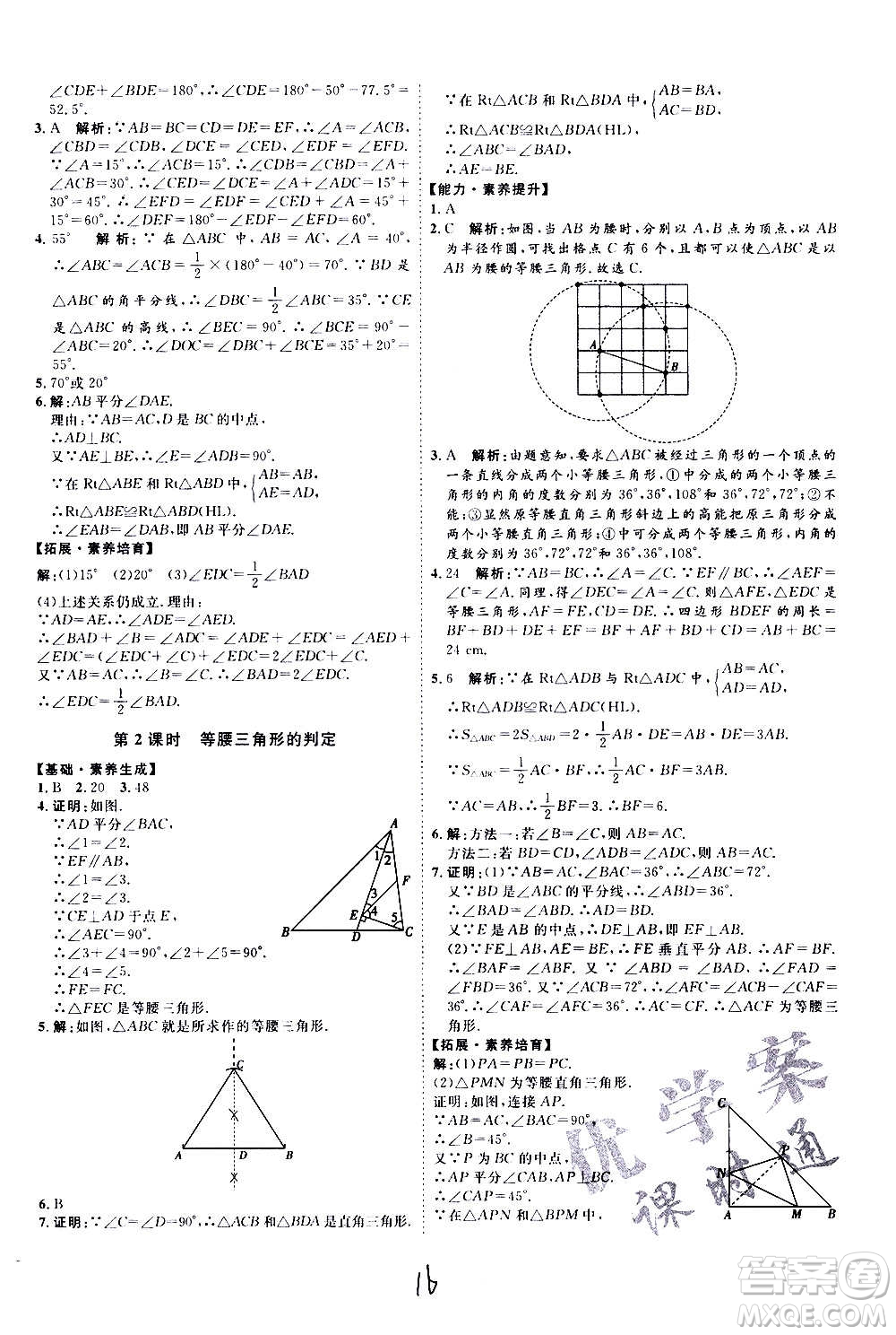 延邊教育出版社2020優(yōu)學(xué)案課時通數(shù)學(xué)八年級上冊RJ人教版云南專用答案