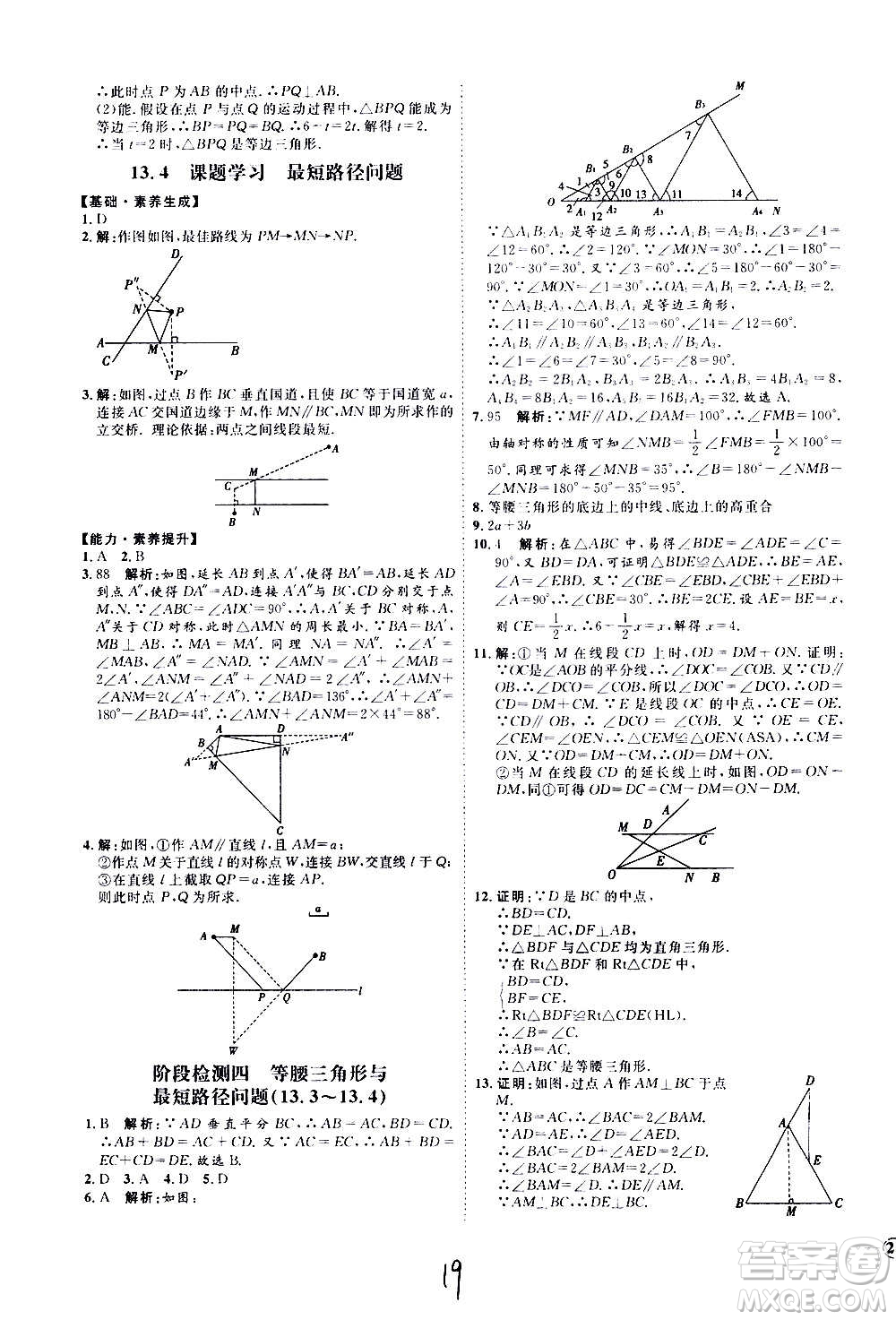 延邊教育出版社2020優(yōu)學(xué)案課時通數(shù)學(xué)八年級上冊RJ人教版云南專用答案