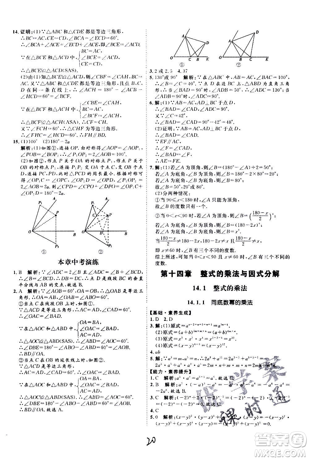延邊教育出版社2020優(yōu)學(xué)案課時通數(shù)學(xué)八年級上冊RJ人教版云南專用答案