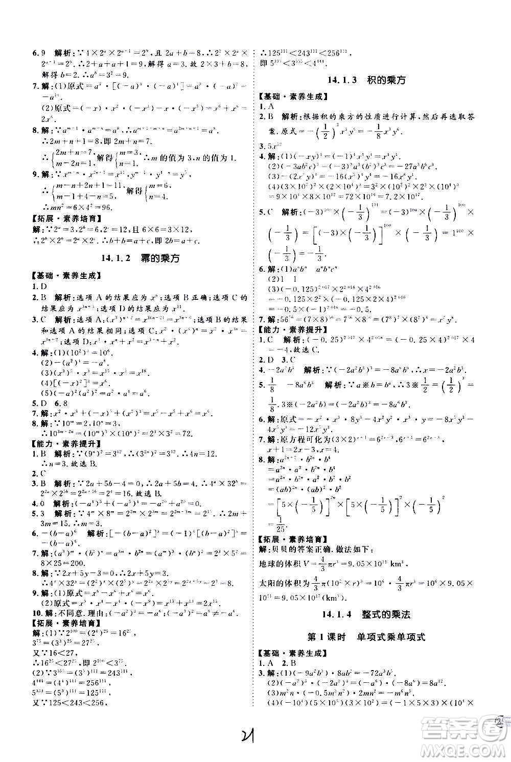延邊教育出版社2020優(yōu)學(xué)案課時通數(shù)學(xué)八年級上冊RJ人教版云南專用答案
