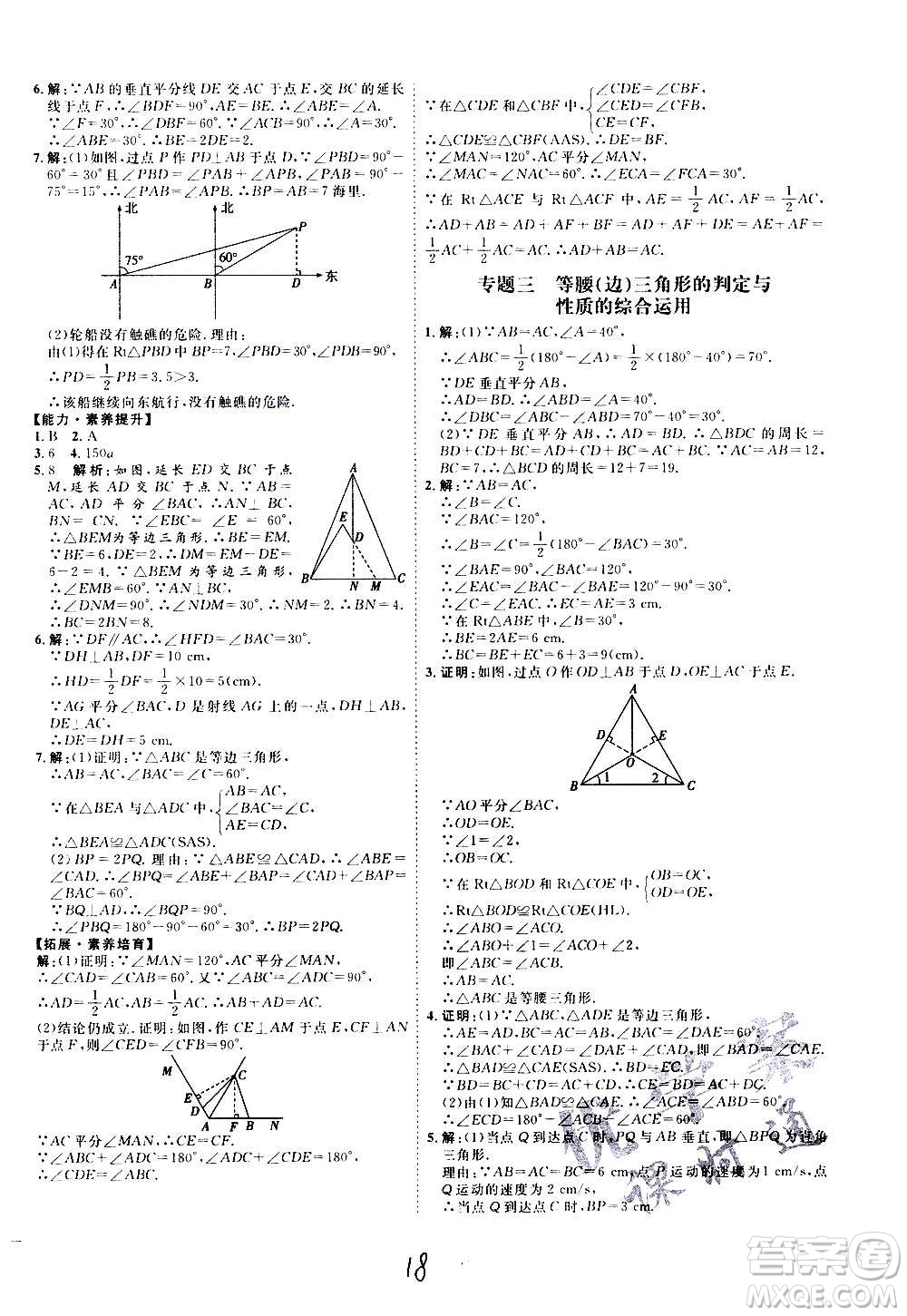 延邊教育出版社2020優(yōu)學(xué)案課時通數(shù)學(xué)八年級上冊RJ人教版云南專用答案