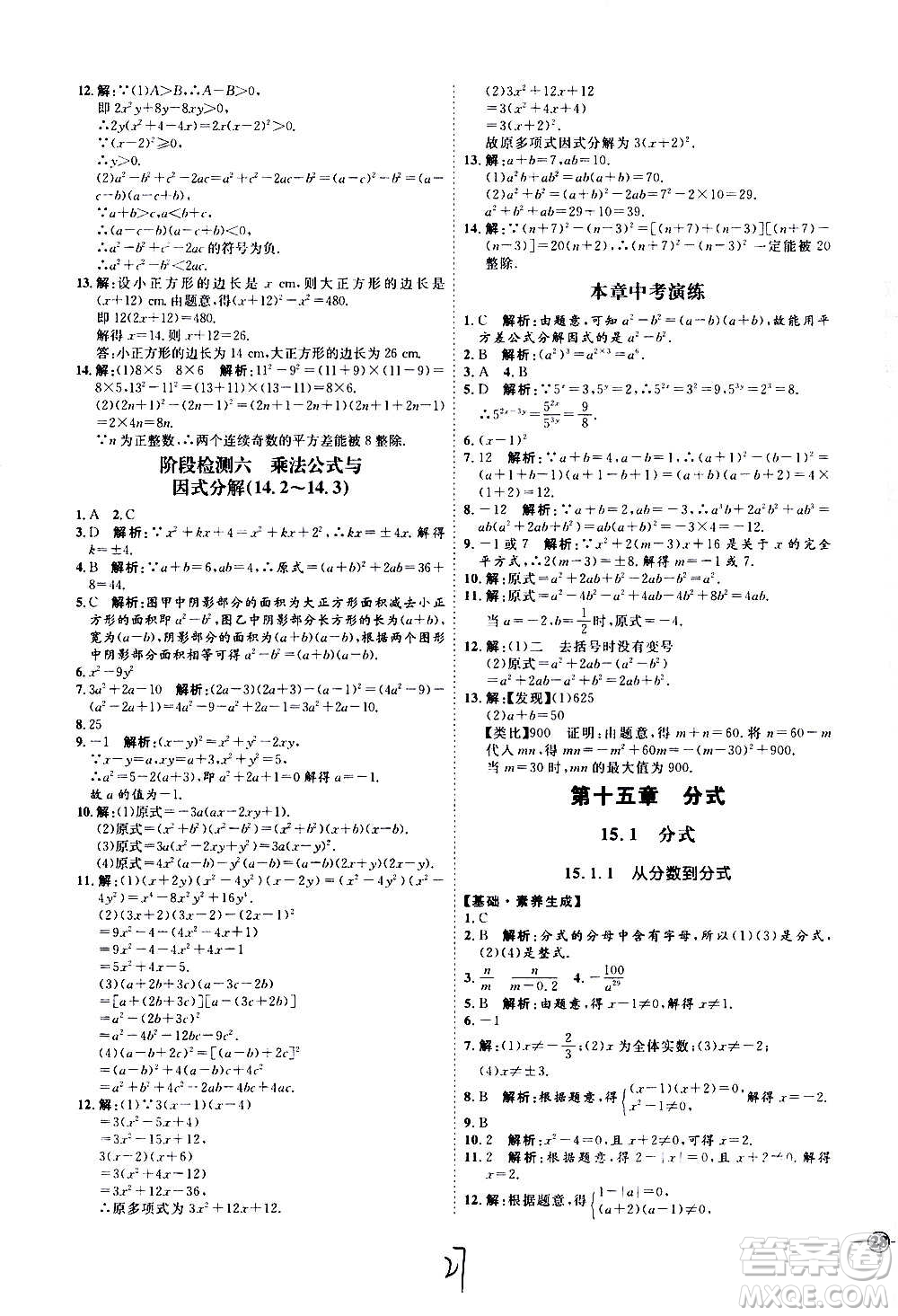 延邊教育出版社2020優(yōu)學(xué)案課時通數(shù)學(xué)八年級上冊RJ人教版云南專用答案