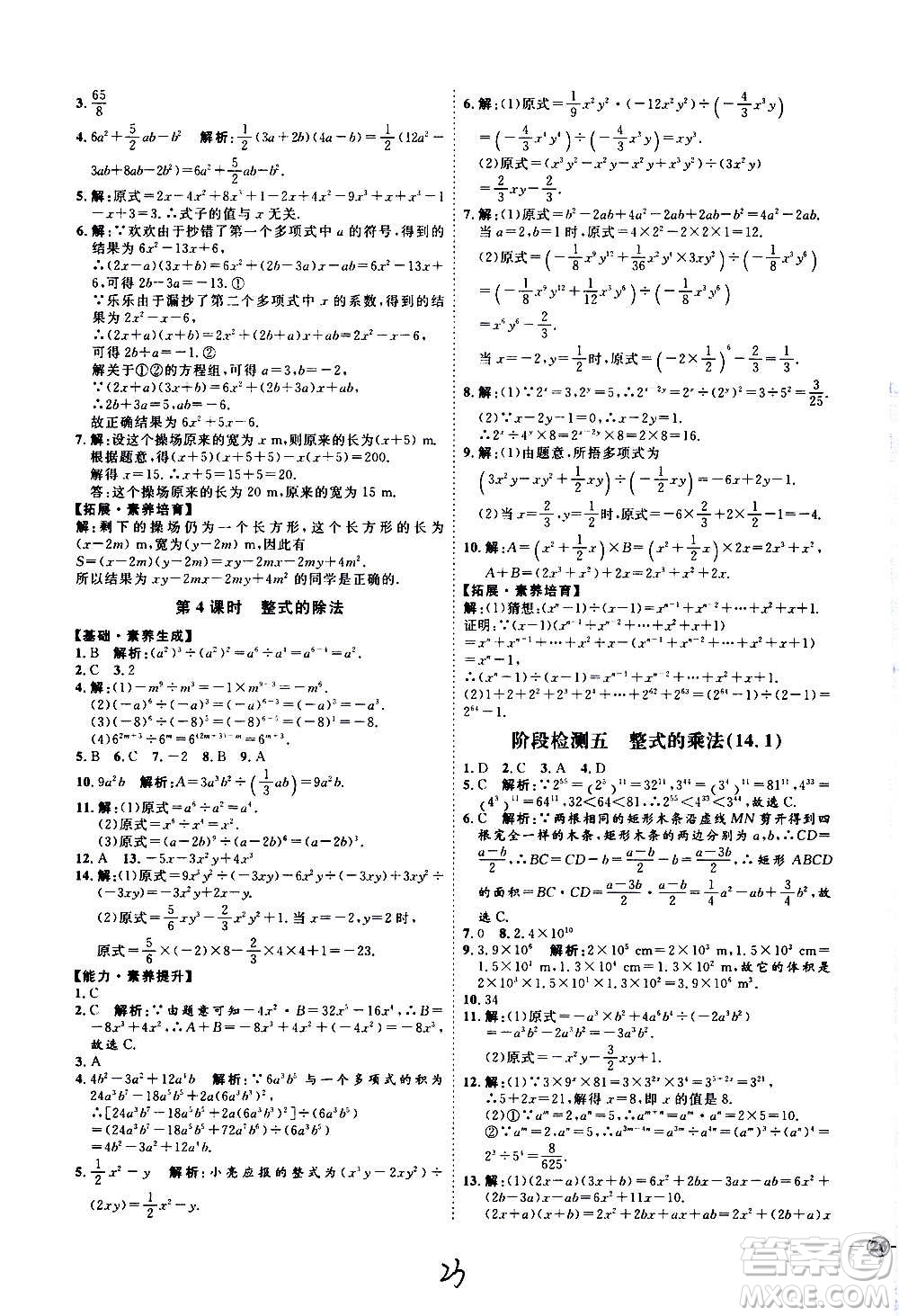延邊教育出版社2020優(yōu)學(xué)案課時通數(shù)學(xué)八年級上冊RJ人教版云南專用答案