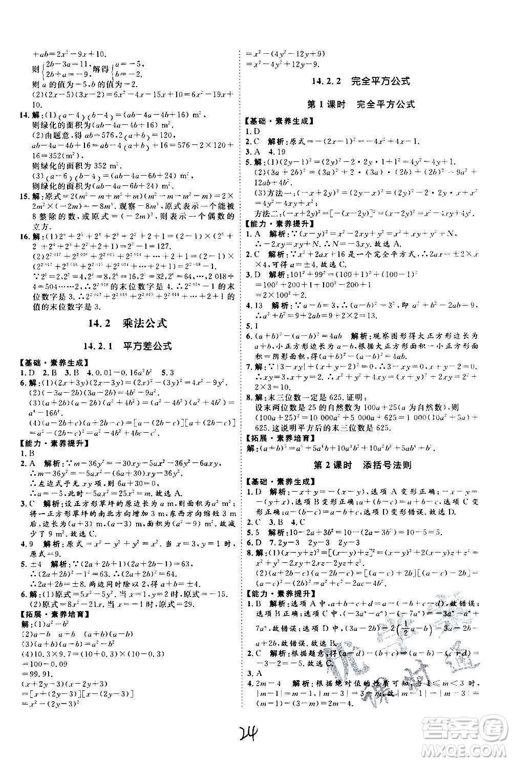 延邊教育出版社2020優(yōu)學(xué)案課時通數(shù)學(xué)八年級上冊RJ人教版云南專用答案