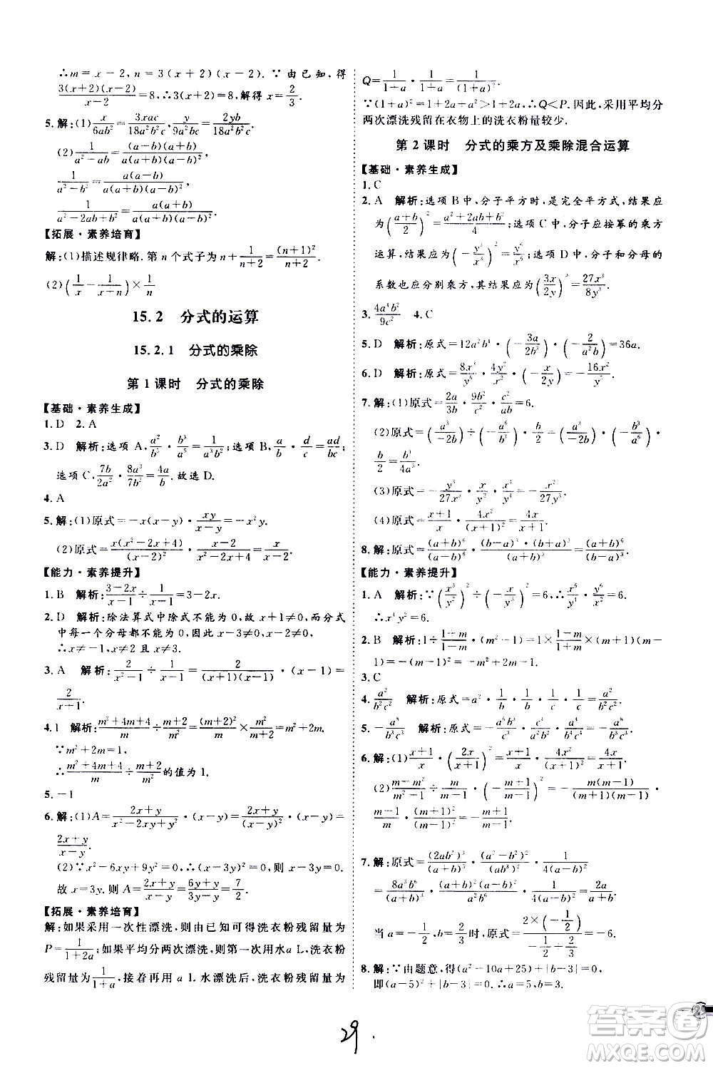 延邊教育出版社2020優(yōu)學(xué)案課時通數(shù)學(xué)八年級上冊RJ人教版云南專用答案