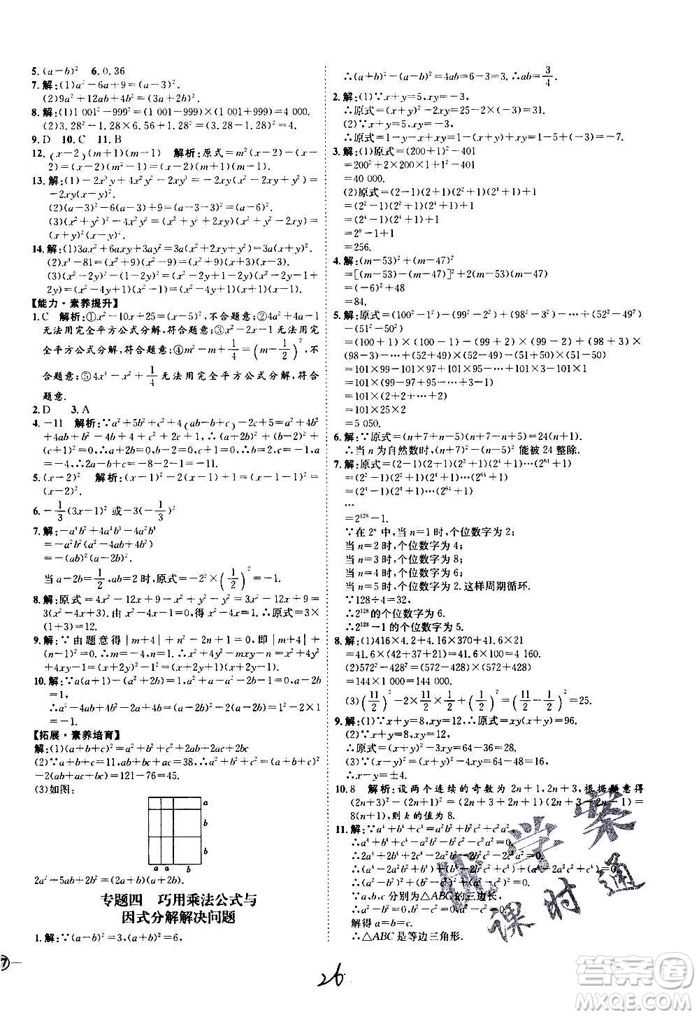 延邊教育出版社2020優(yōu)學(xué)案課時通數(shù)學(xué)八年級上冊RJ人教版云南專用答案