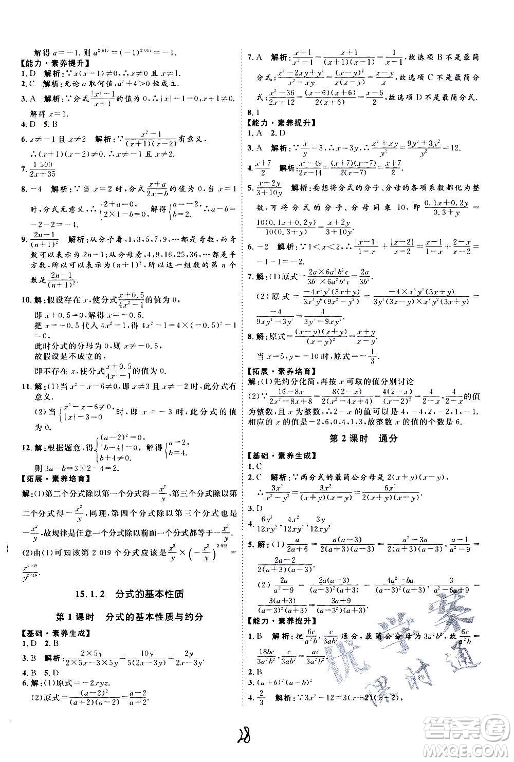 延邊教育出版社2020優(yōu)學(xué)案課時通數(shù)學(xué)八年級上冊RJ人教版云南專用答案