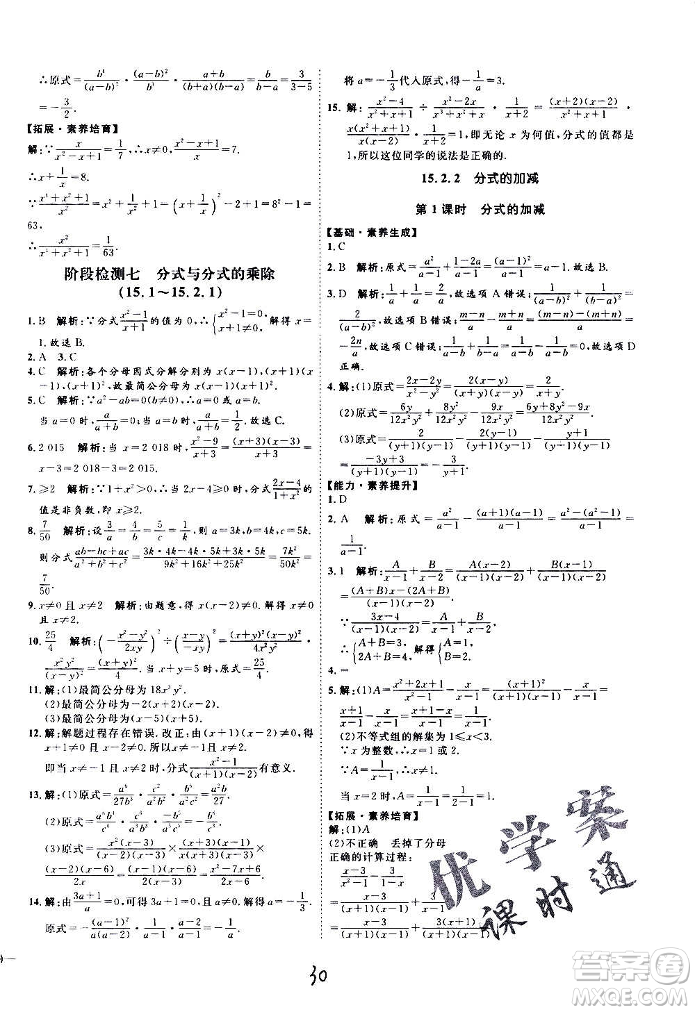 延邊教育出版社2020優(yōu)學(xué)案課時通數(shù)學(xué)八年級上冊RJ人教版云南專用答案