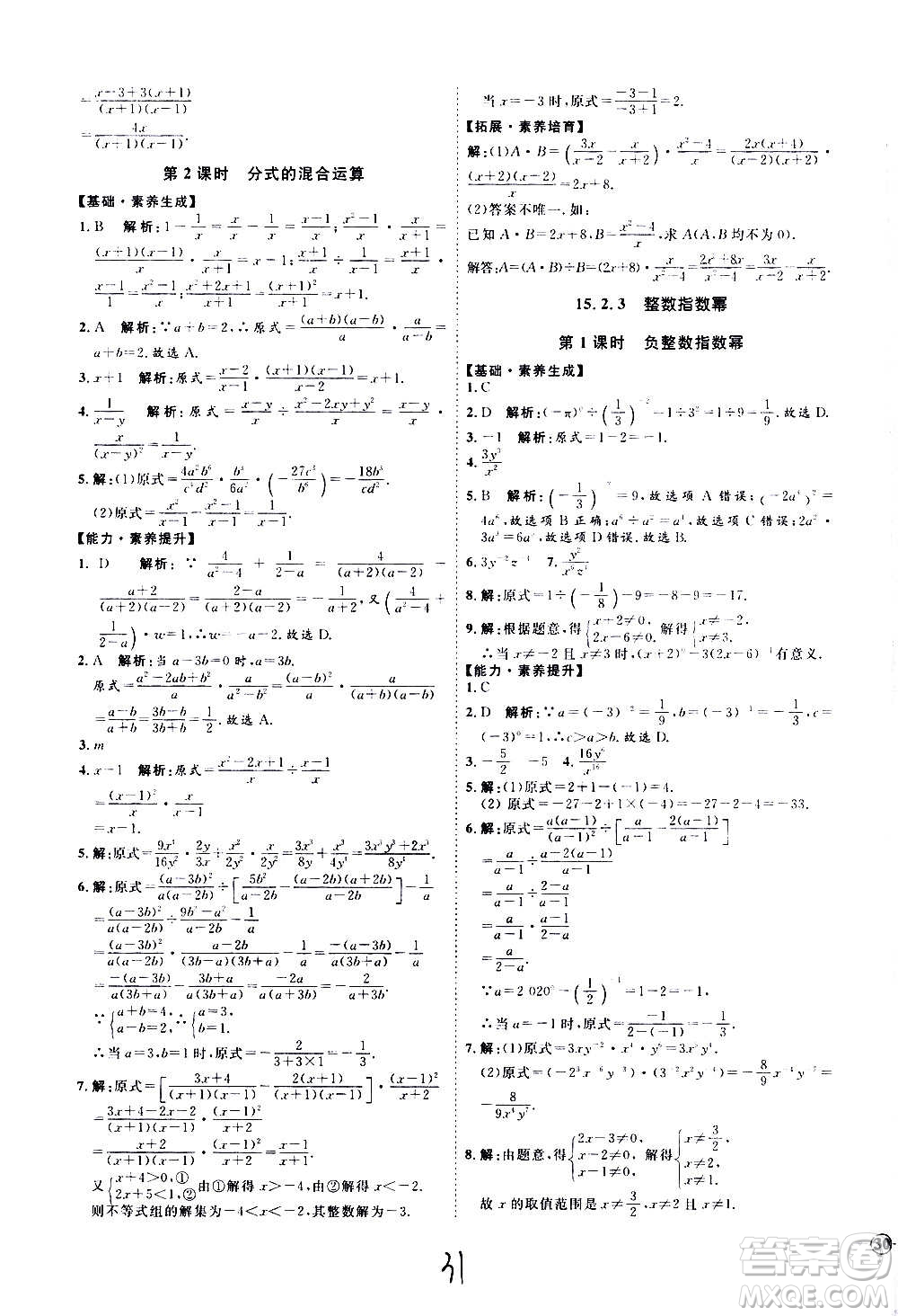 延邊教育出版社2020優(yōu)學(xué)案課時通數(shù)學(xué)八年級上冊RJ人教版云南專用答案