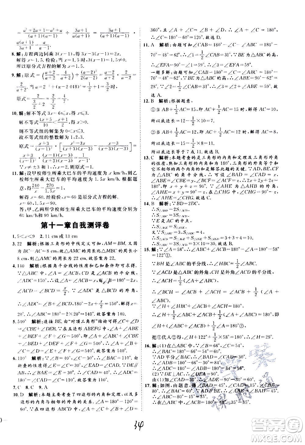 延邊教育出版社2020優(yōu)學(xué)案課時通數(shù)學(xué)八年級上冊RJ人教版云南專用答案