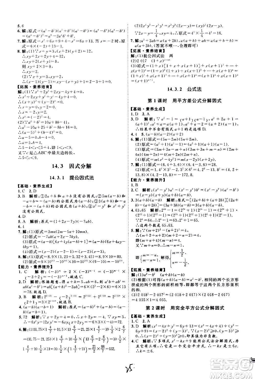 延邊教育出版社2020優(yōu)學(xué)案課時通數(shù)學(xué)八年級上冊RJ人教版云南專用答案