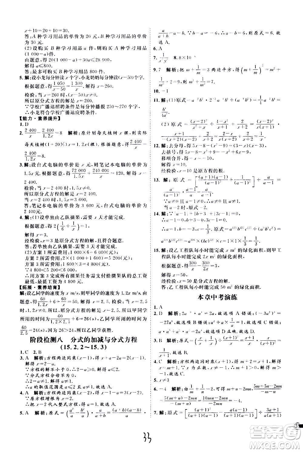 延邊教育出版社2020優(yōu)學(xué)案課時通數(shù)學(xué)八年級上冊RJ人教版云南專用答案
