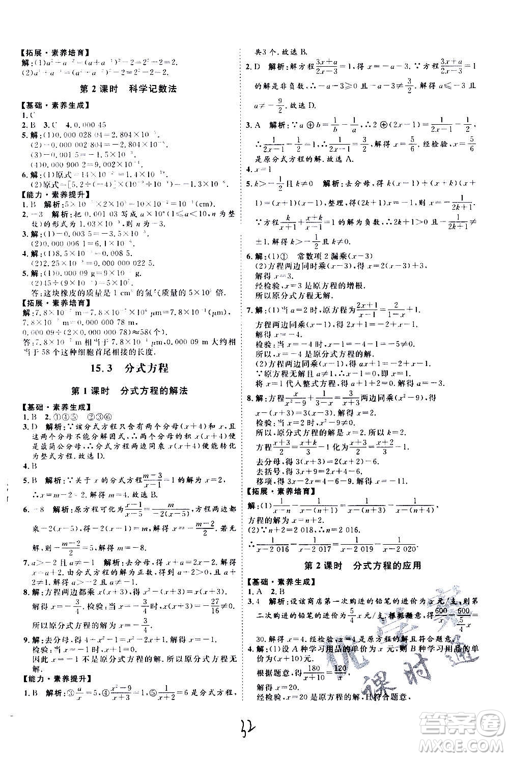 延邊教育出版社2020優(yōu)學(xué)案課時通數(shù)學(xué)八年級上冊RJ人教版云南專用答案