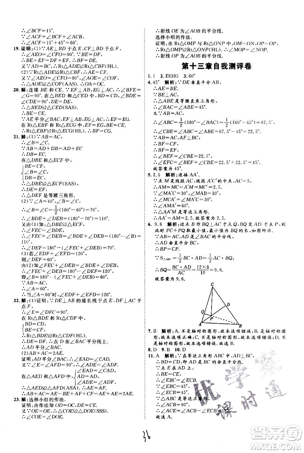 延邊教育出版社2020優(yōu)學(xué)案課時通數(shù)學(xué)八年級上冊RJ人教版云南專用答案